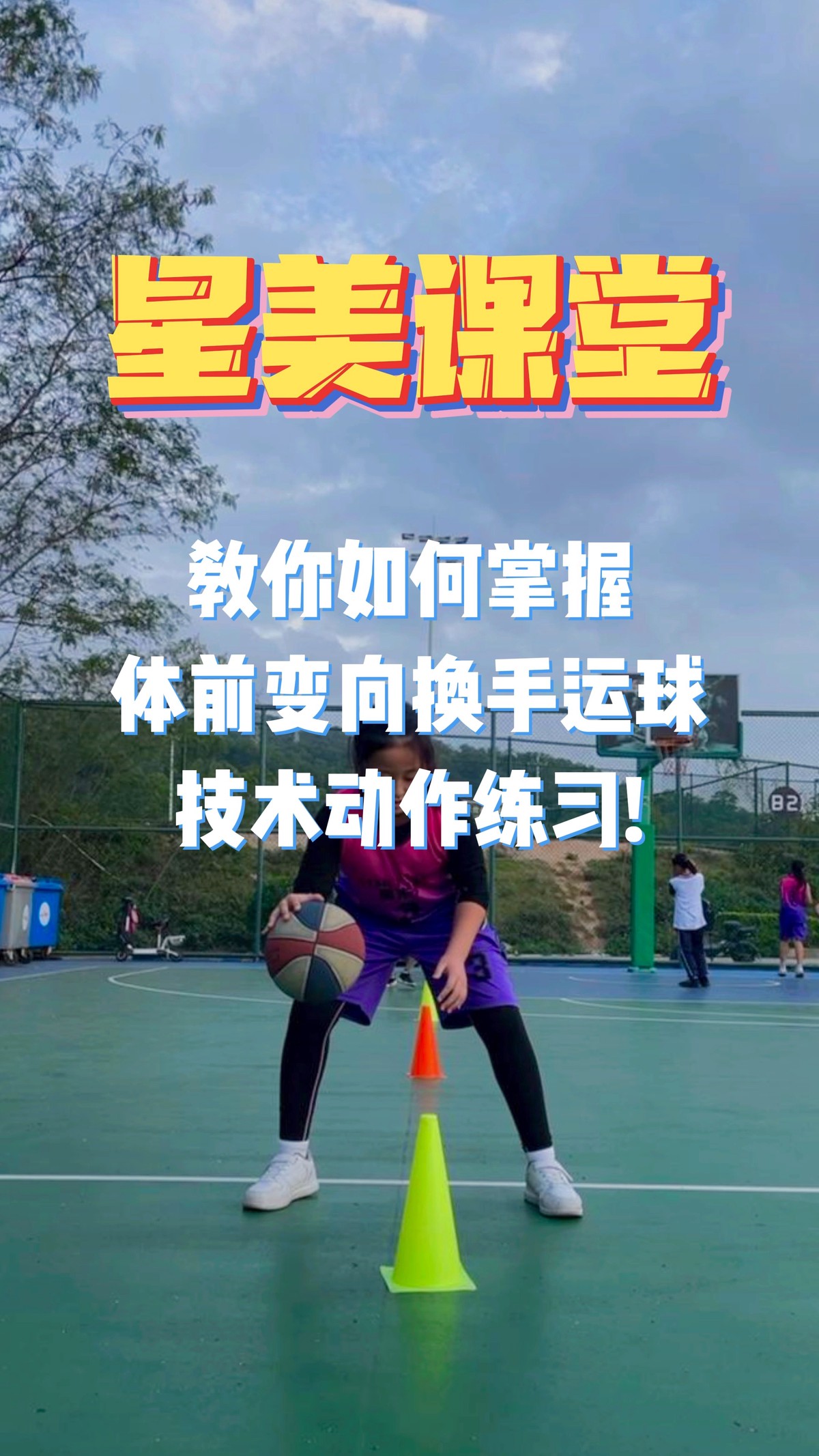 制定篮球交流计划以促进个人技能发展的方法_1